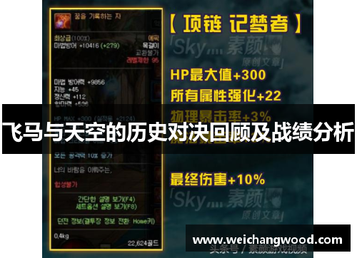 飞马与天空的历史对决回顾及战绩分析