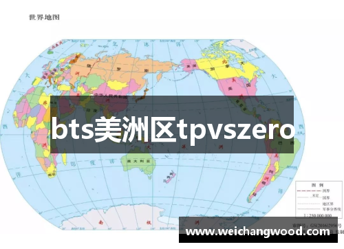 bts美洲区tpvszero